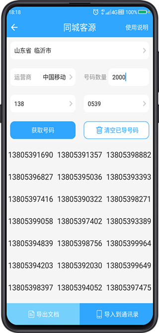找客户客源版app最新版