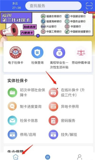福州社保app(榕e社保卡)最新版