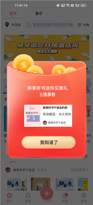 换享好书app官方版