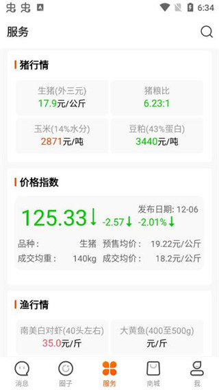 智农通app官方版