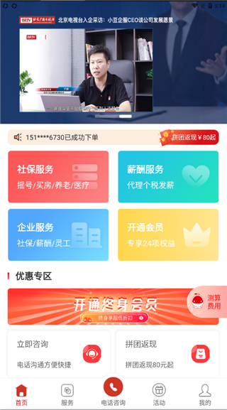 小豆企服app官方版