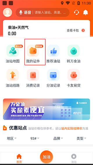 万金油司机端app