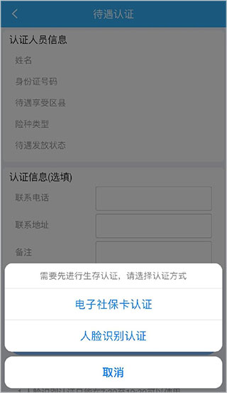 四川e社保app官方最新版