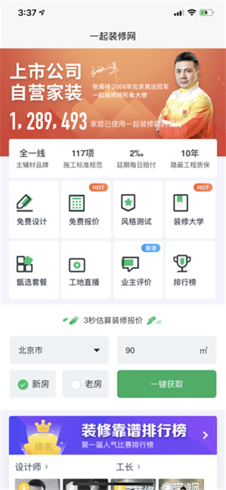 一起装修APP