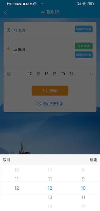 爱鸽者官方版app