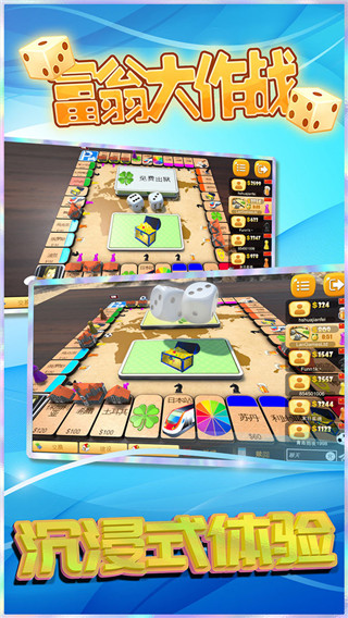 富翁大作战手机版