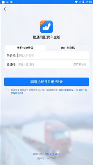 物通网车主版app
