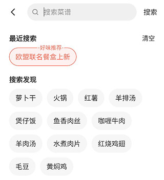 下厨房(美食菜谱软件)