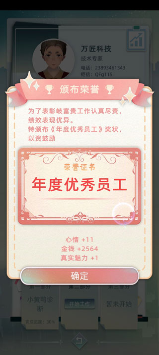 当代人生破解版2024年最新版