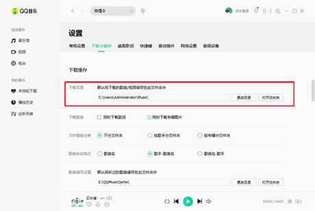 QQ音乐电脑版