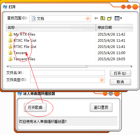 冰人单曲循环播放器