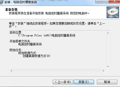 易达电脑定时播音系统