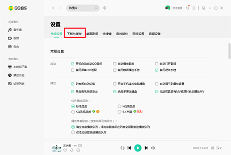 QQ音乐电脑版