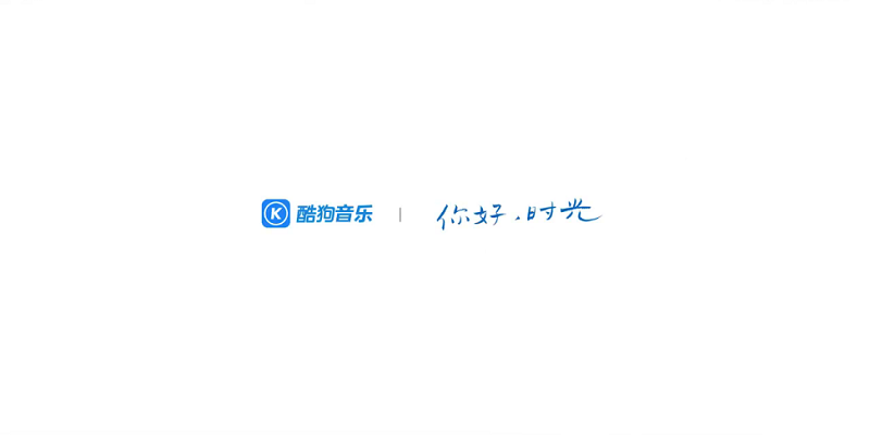 酷狗2024