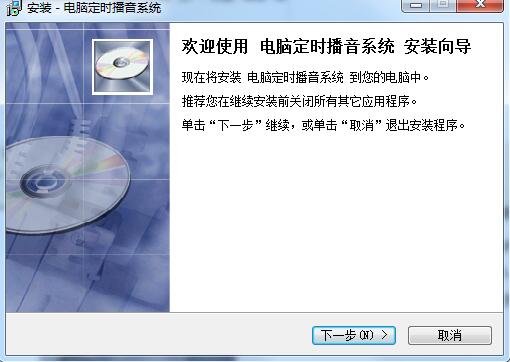 易达电脑定时播音系统