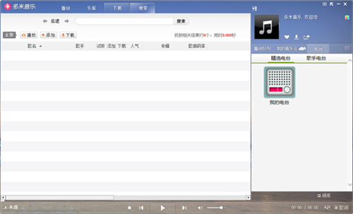 多米音乐播放器
