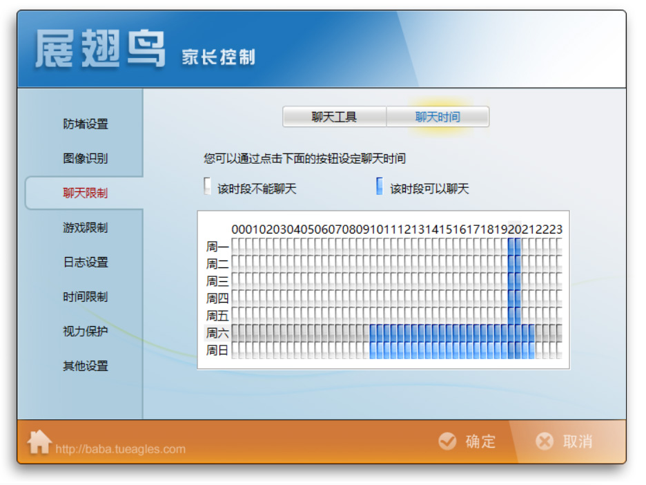 展翅鸟家长控制软件(网络爸爸反黄软件)电脑版