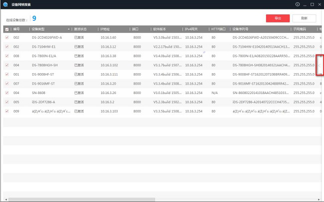 海康sadp设备网络搜索工具