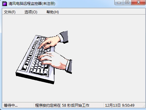 清风电脑远程监控器官方版