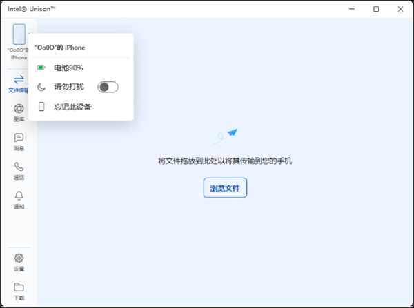 Intel Unison电脑版(英特尔手机PC互联软件)