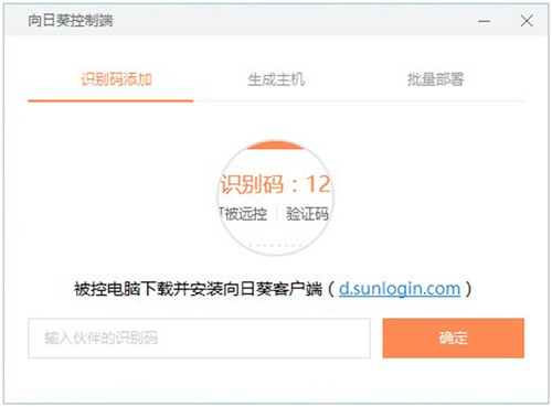 向日葵企业版控制端pc客户端