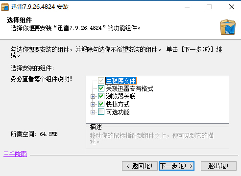 迅雷7.9不限速免费版