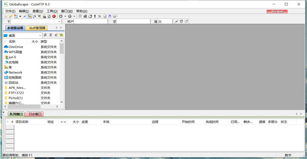 cuteftp软件官方版