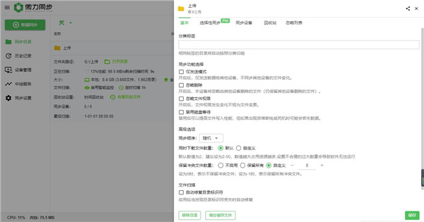 微力同步(文件同步工具)官方版