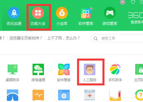 360安全浏览器电脑版