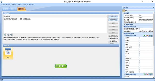 科来网络分析系统软件