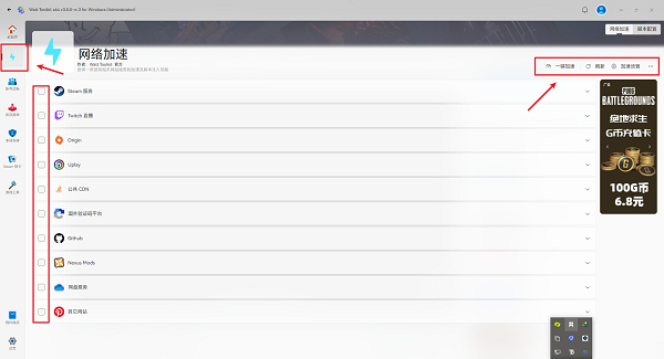 Watt Toolkit电脑版