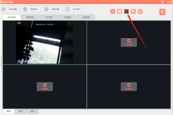 掌上看家电脑端