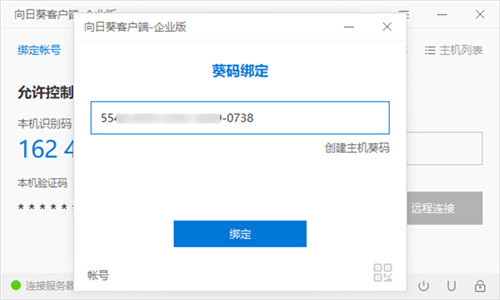 向日葵企业版控制端pc客户端