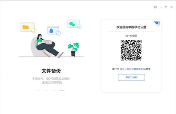 中国移动云盘电脑版