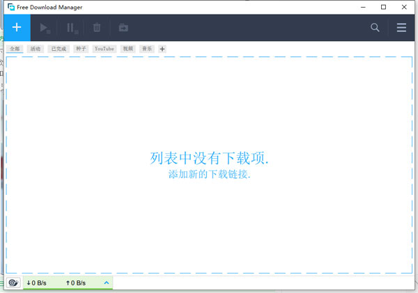 fdm下载器电脑版(Free Download Manager)