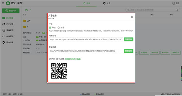 微力同步(文件同步工具)官方版