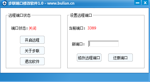 步联端口修改软件