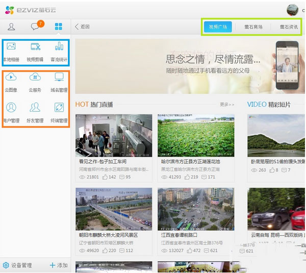 萤石云视频电脑版