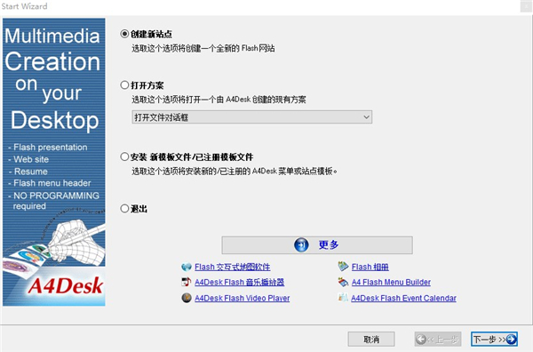 A4Desk(网站设计工具)中文免安装版
