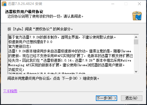 迅雷7.9不限速免费版