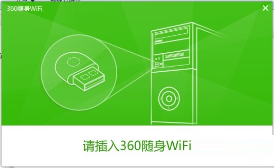 360随身wifi驱动官方版