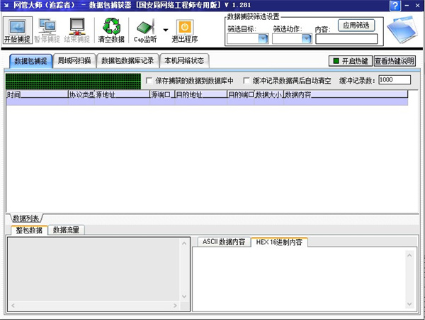 网管大师追踪者官方版