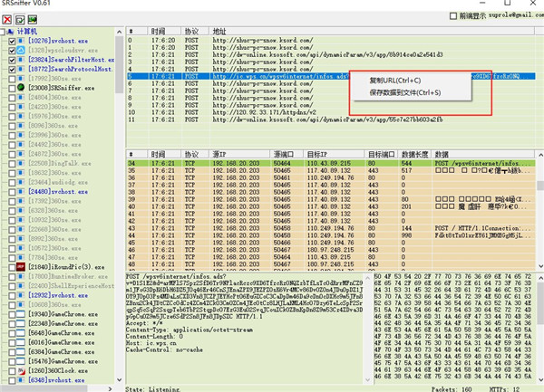 SRSniffer(网络嗅探器)中文版