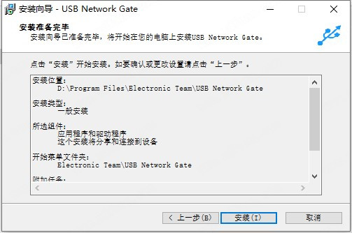 USB Network Gate(远程USB共享软件)