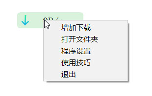 Qdown(全功能文件下载工具)