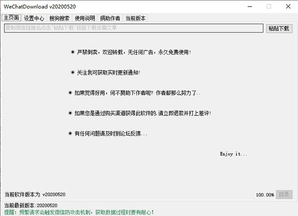 WeChatDownload(微信公众号文章下载)