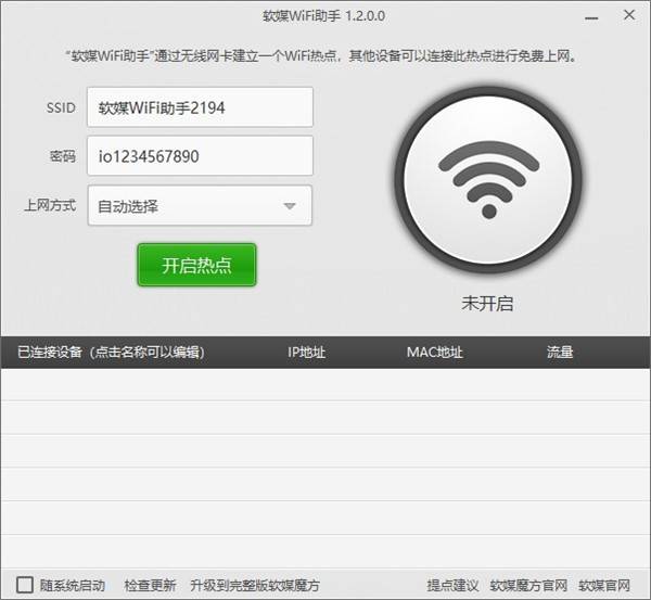 魔方WiFi助手官方版