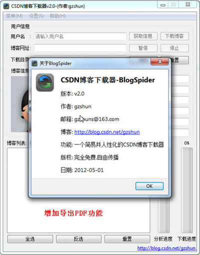 csdn下载器破解版2021