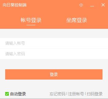 向日葵企业版控制端pc客户端