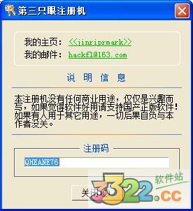 第三只眼监控软件(网站监控)